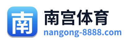 南宫体育
